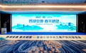 “西湖安康 春天硒望”——安康富硒茶走进杭州共谱产销协作新篇章