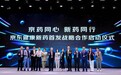 孚立美®签约京东健康新药首发战略合作，提升患者用药可及性