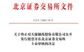 天康制药北交所IPO终止：母公司天康生物由盈转亏，中信建投撤单