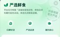 抖音电商上线“严选鲜食”商家标识，首批109个商家入选