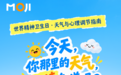 墨迹天气发布《天气与心理调节指南》 解读气象变化与情绪波动关联