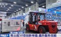 视频丨第140届广交会推出超50项创新举措 提升服务效能