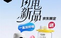 京东联合得力首创智能指纹水杯首发即破纪录 破解儿童饮水安全难题