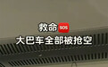 网友称在意大利旅游时大巴车遭撬开行李被偷，携程回应
