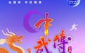 黄江杯・2026「中武传承」香港国际武术大赛将于12月隆重启幕