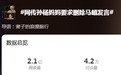 “网传孙杨妈妈要求删除马頔发言”登热搜，孙杨工作室回应