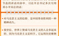 《习近平著作选读》学习笔记：跟着总书记一起重温这位伟人的话 