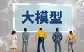 大模型重回参数竞赛：2万亿成标配，3万亿是下一站？
