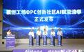 OPC全球青年创客赛收官，14支获奖团队直接落户盐城拿“offer”