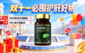 熬夜口苦乏力吃哪个水飞蓟产品最好？2026护肝品牌推荐：吸收率临床数据全公开，超级11.11开抢