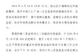 店铺装修500把新椅子被附近居民一小时搬空？警方通报