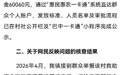 村干部违规将救助资金发放给亲戚和关系户？官方通报