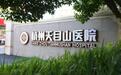【五一特辑】京沪三甲名医齐聚杭州天目山腋臭专科