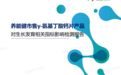 以科学说话：养能健γ-氨基丁酸钙片小鼠测试收官，再添品质佐证