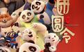 以大熊猫“团团”“圆圆”为原型创作，首部AIGC动画电影《团圆令》定档