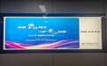 清朗金融网络 守护安心消费—诚泰保险湖南分公司开展2026年金融教育宣传周系列活动