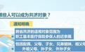 跨越山海的保障！职工医保个账跨省共济 8类近亲属可共享