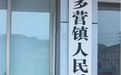 小朋友在政府牌匾上涂鸦，官方：值得珍藏，暂时不会更换