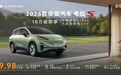10万级大空间+侧滑门 520km续航 2026款考拉S上市售价9.98万起