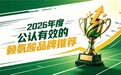 赖氨酸哪个牌子好？2026全网十大长高赖氨酸推荐，看纯度选靠谱助长款
