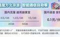 网传“三大运营商即将免月租”？官方回应