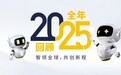 2025年KCM Trade全年回顾：智领全球，共创新程