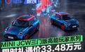 MINI JCW三门版高能玩家系列上市 限时礼遇价33.48万元