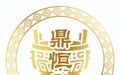 鼎恒升御赐膏方：百年医脉承，膏方润今时