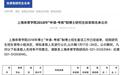 校方工作人员回应“孙杨博士入学资格遭质疑”：正调查跟进