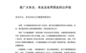 兰天集团否认暴雷传闻
