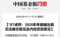 688121，可能因重大违法退市