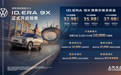 德系满级旗舰SUV 上汽大众ID.ERA 9X预售32.98万起 纯电续航406km