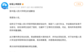 粉笔CEO张小龙，踩了危机公关的所有“雷”