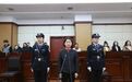 受贿343万余元，贵阳原副市长刘岚一审被判10年