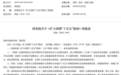 国务院扩大汽车消费划重点 全链条促进4点具体举措丨汽势闪送