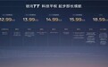 入门即高配，起步即640公里长续航！吉利银河TT上市先享价12.99万起