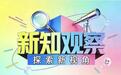思必驰二闯科创板：营收落差、经销商举报与大模型冲击的三重关卡