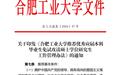 保研季观察：合肥高校学子的“上岸”新功课