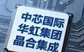 中国大陆芯片代工双雄，生产线都干冒烟了，利润最高涨386%