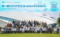 第二届全国HAXPES硬X射线光电子能谱研讨会将于10月在南京举办