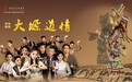 陇剧《大塬道情》即将首演 守正创新讲述黄河故事