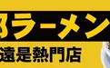 野郎圆满收官 GFE 2026 第五十届广州国际餐饮加盟展，并开启“2026百店计划”