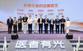 京东健康2026医师节：发布行业首份医师公益报告，凌锋、陶勇等获卓越项目