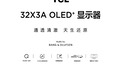 TCL“32X3A”32 英寸显示器开售，6666 元