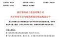 浙江一家公司，收到美国政府2.62亿元关税退税