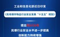 新华社权威快报|未来五年，民爆行业这样安全发展
