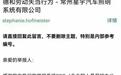 奔驰大众启动调查，被曝海外用工双标 星宇股份的车灯还亮吗？