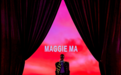 MAGGIE MA「晚序｜SILENCE VESPERS」亮相2026中国国际时装周（秋季）：以暮色叙事书写刚柔女性美学