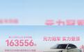 第二代元PLUS 2025年销163556辆 蝉联A级纯电SUV年度销冠