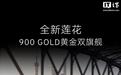 莲花ELETRE/EMEYA 900 GOLD上市，售价92.8万/ 91.8万元起